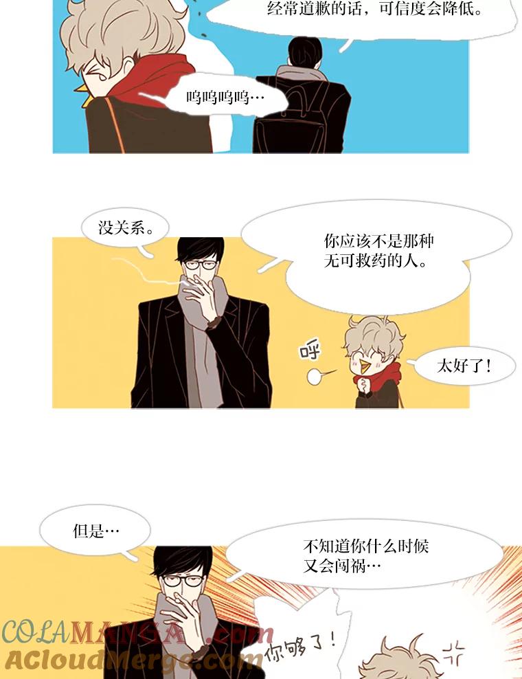《远看是蔚蓝的春天》30.应该很厉害 第13页
