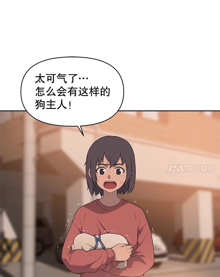 《彩虹桥守望者》30.路遇疯狗 第26页
