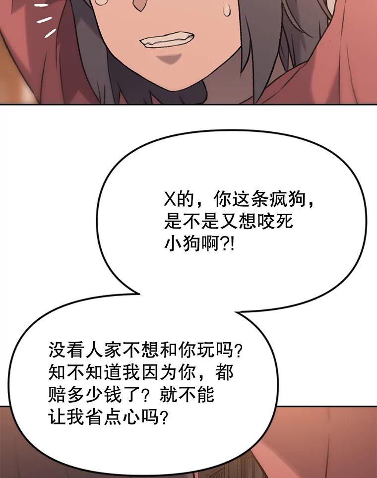 《彩虹桥守望者》30.路遇疯狗 第15页