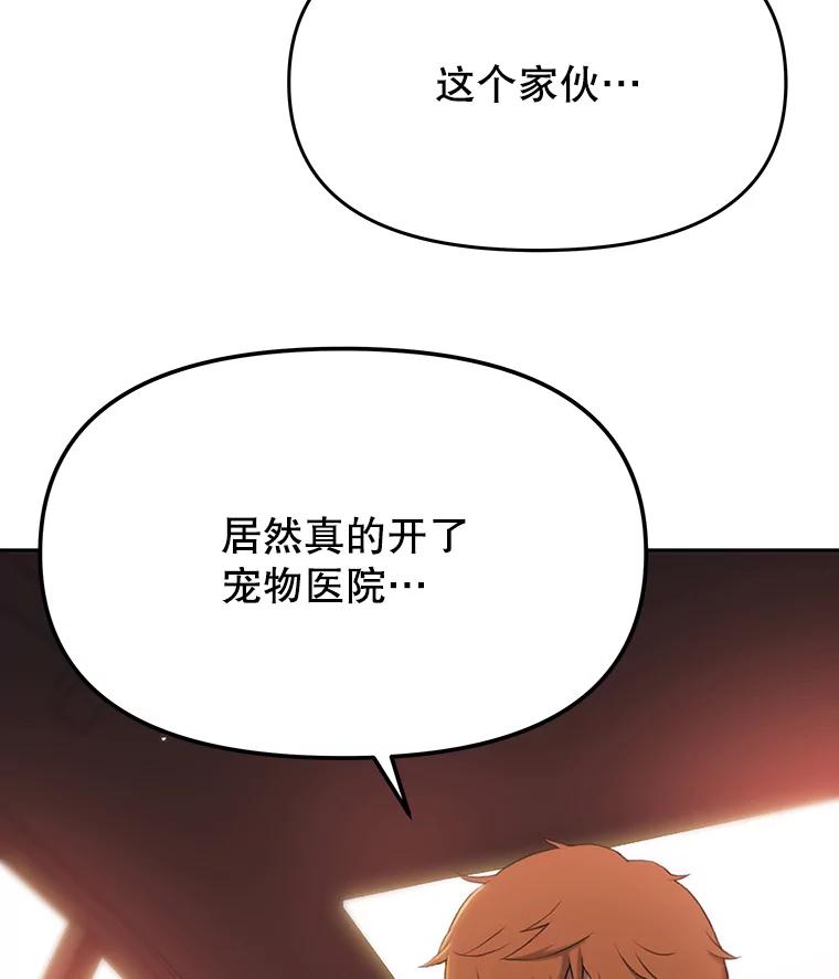《彩虹桥守望者》30.路遇疯狗 第66页