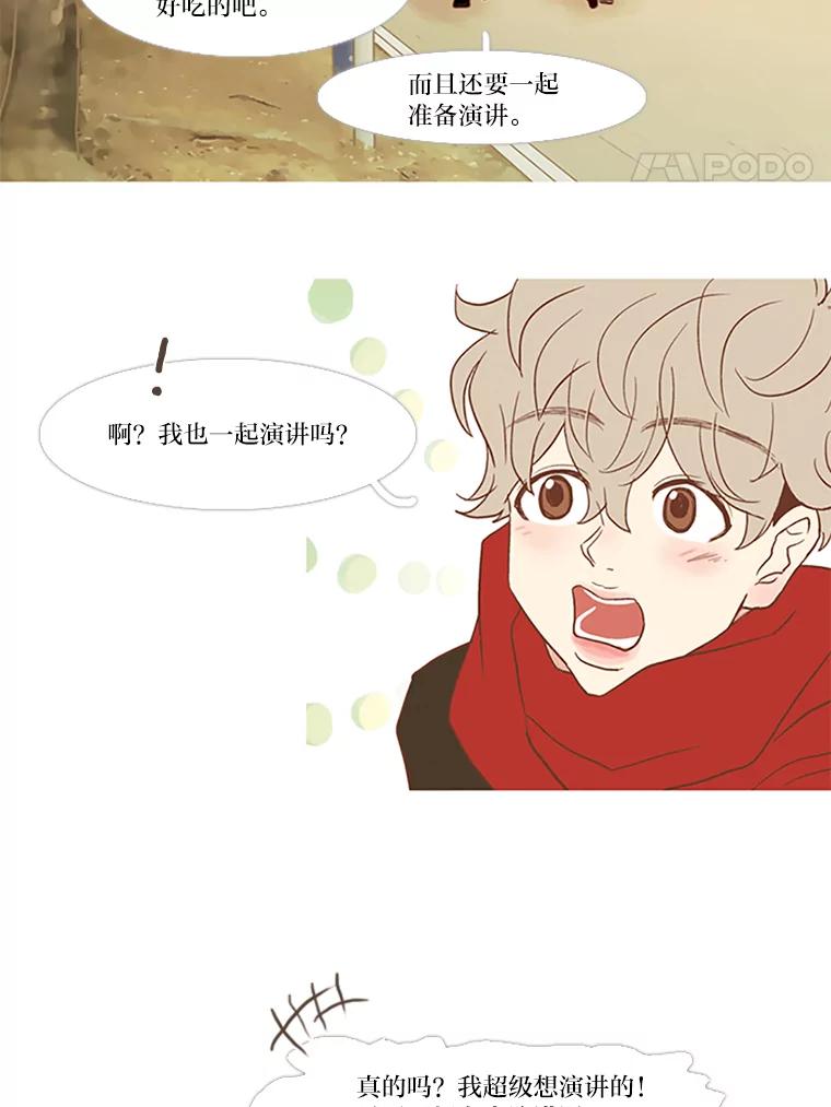 《远看是蔚蓝的春天》30.应该很厉害 第38页