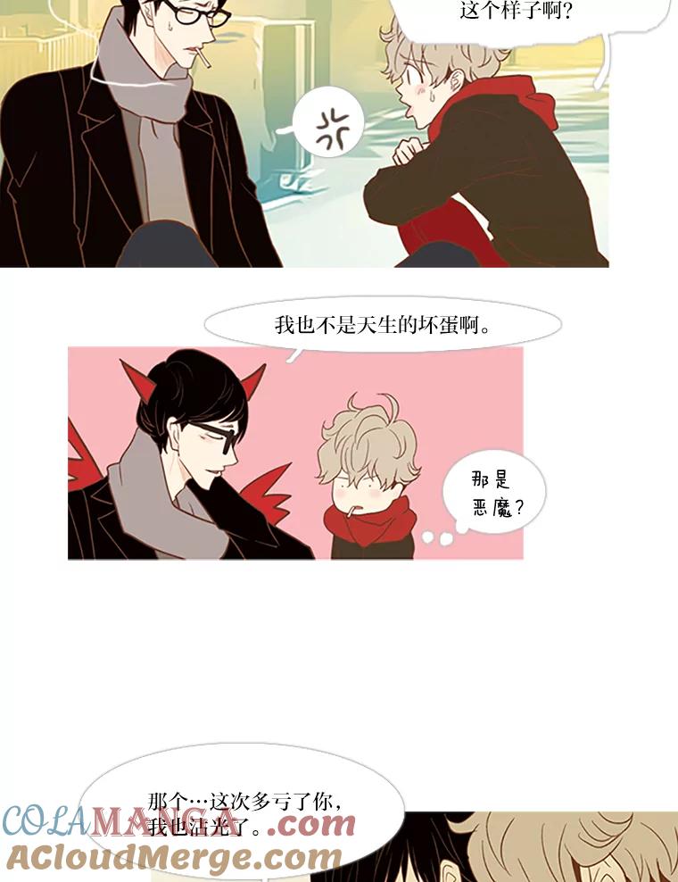《远看是蔚蓝的春天》30.应该很厉害 第22页