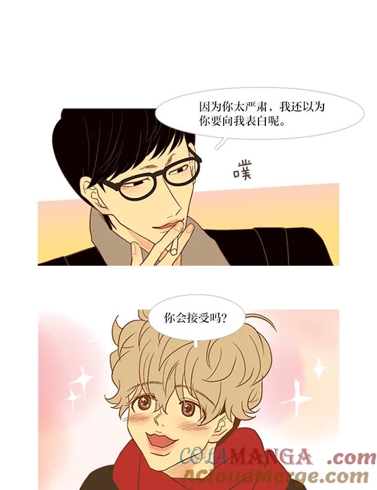 《远看是蔚蓝的春天》30.应该很厉害 第16页