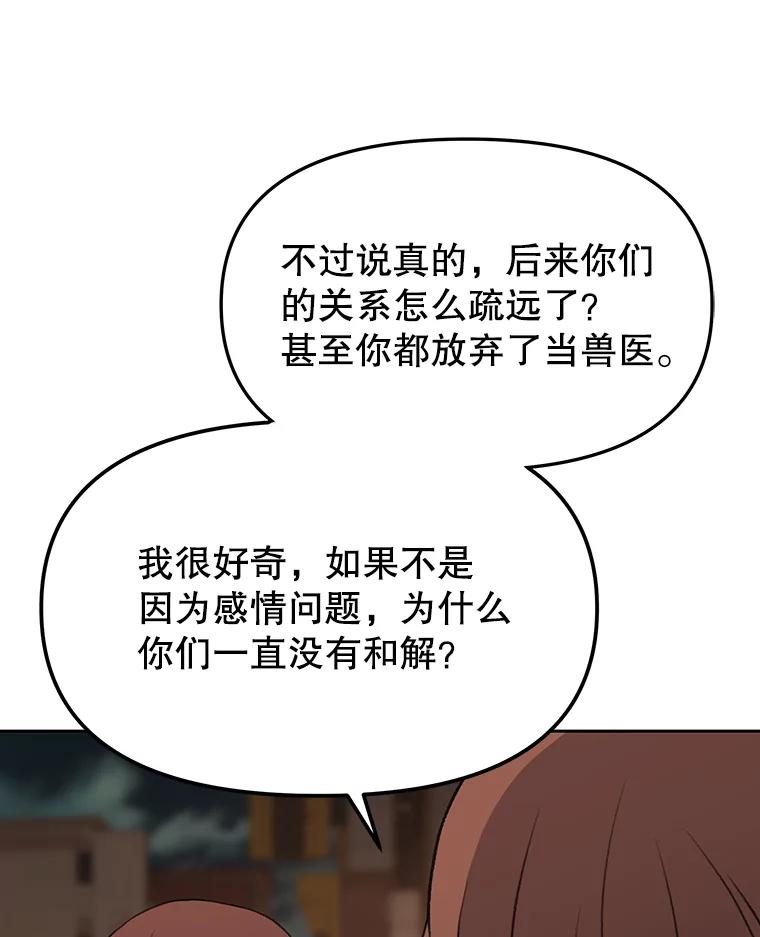 《彩虹桥守望者》30.路遇疯狗 第48页