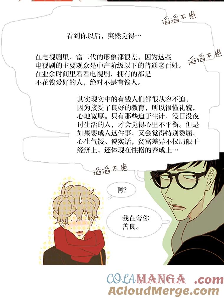 《远看是蔚蓝的春天》30.应该很厉害 第43页