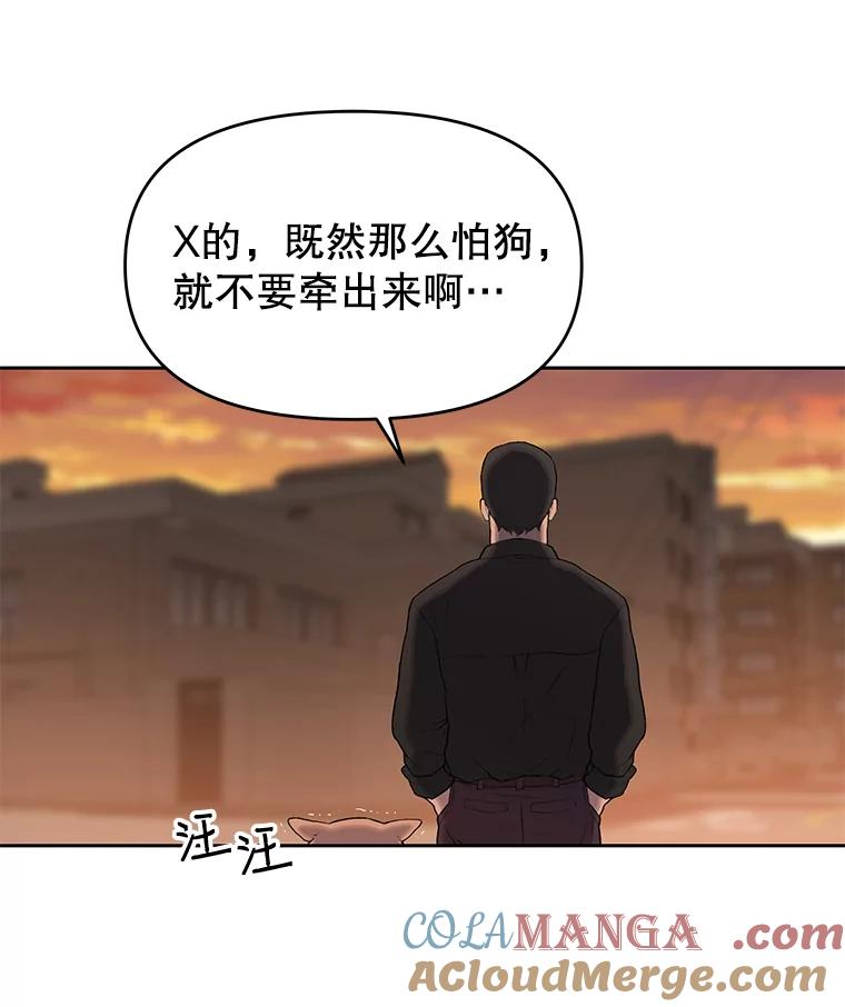 《彩虹桥守望者》30.路遇疯狗 第25页