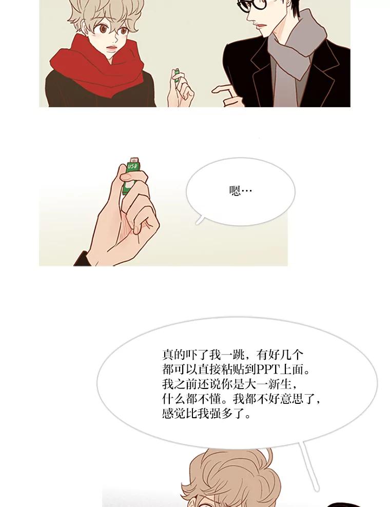 《远看是蔚蓝的春天》30.应该很厉害 第3页