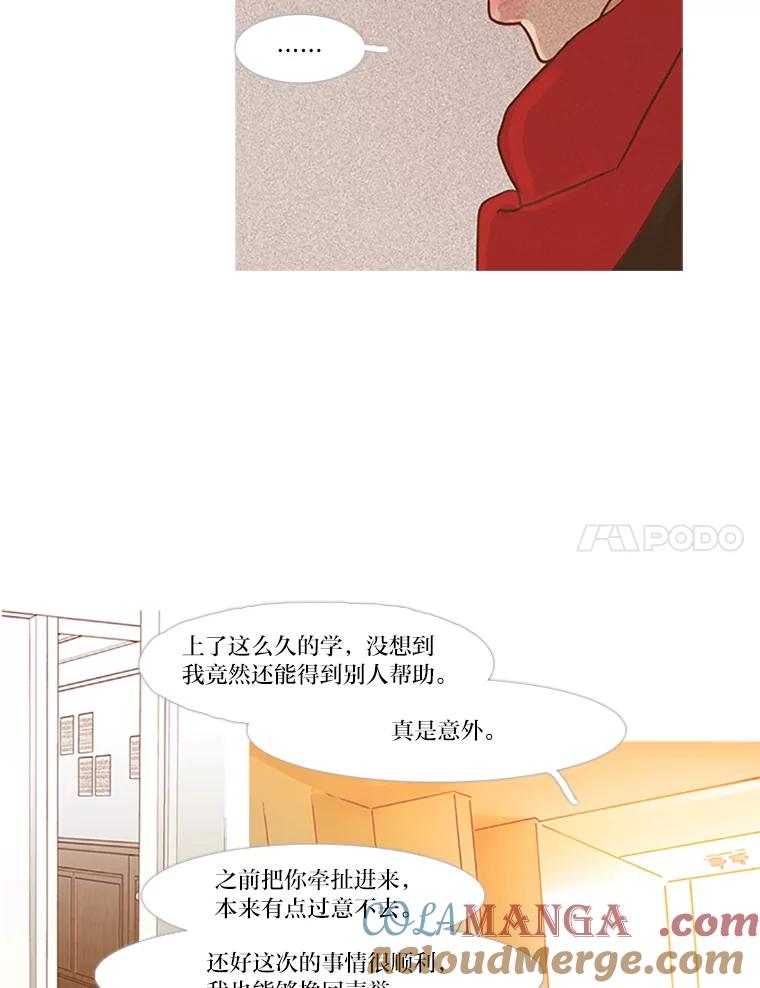 《远看是蔚蓝的春天》30.应该很厉害 第7页