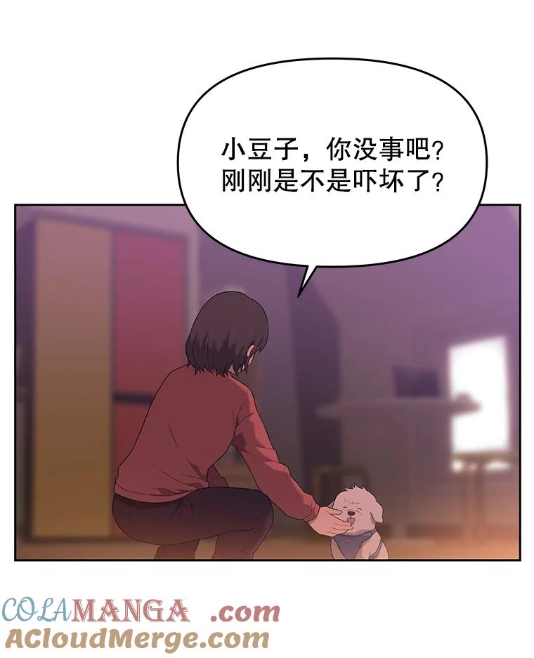 《彩虹桥守望者》30.路遇疯狗 第55页
