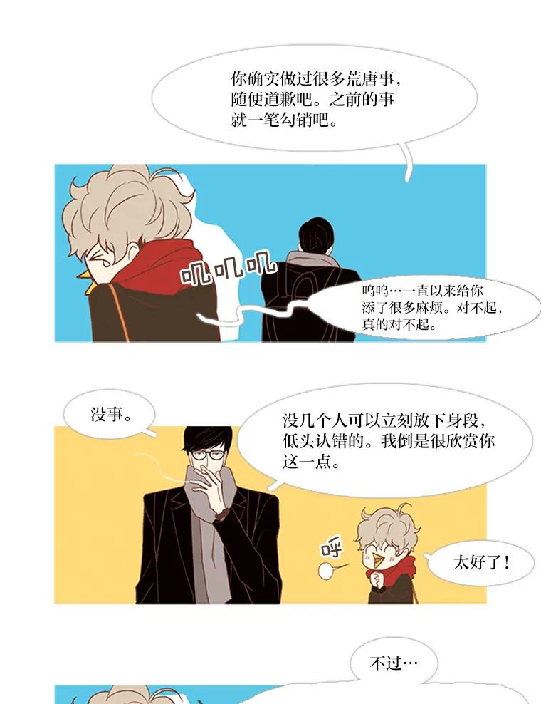 《远看是蔚蓝的春天》30.应该很厉害 第12页