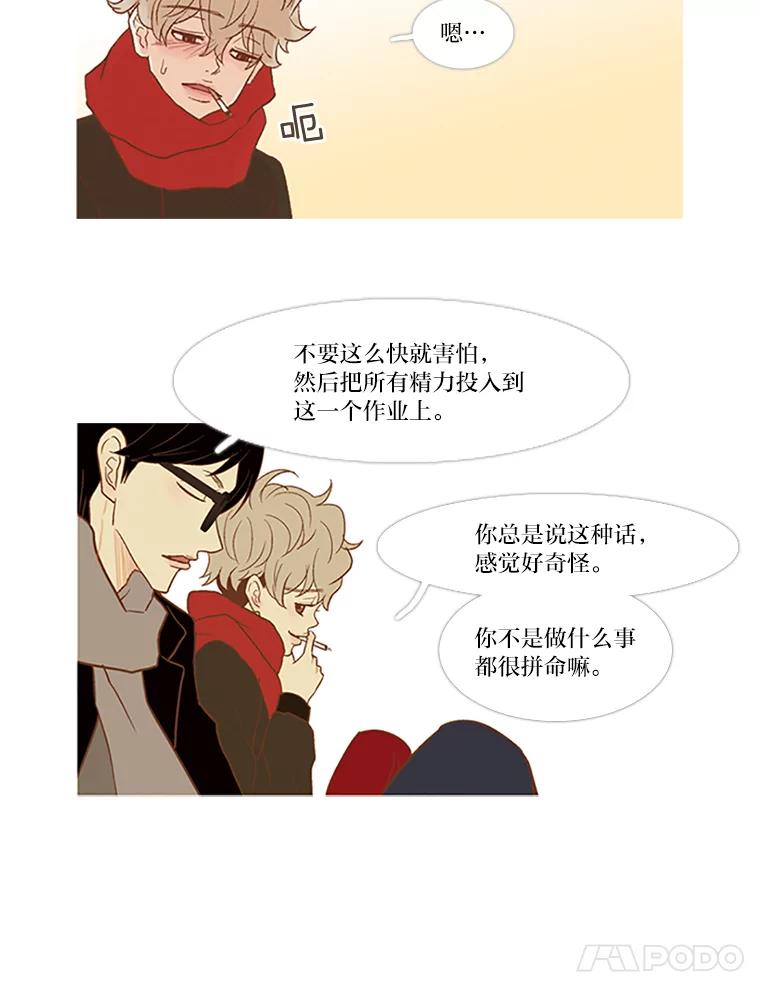 《远看是蔚蓝的春天》30.应该很厉害 第24页