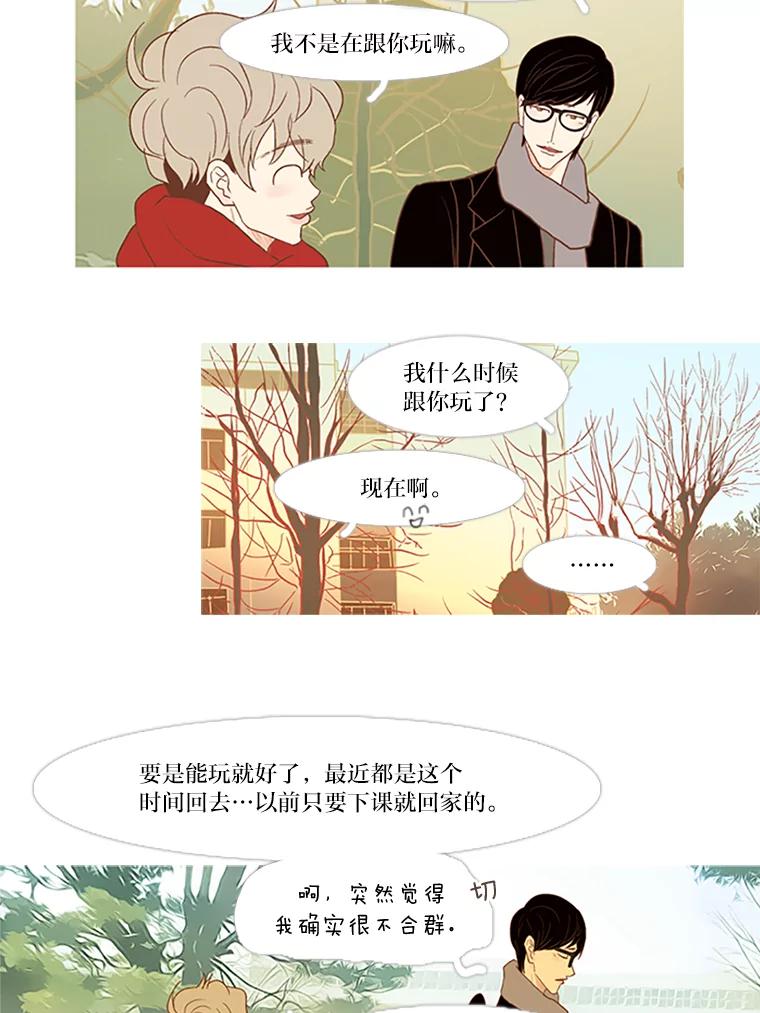 《远看是蔚蓝的春天》30.应该很厉害 第33页