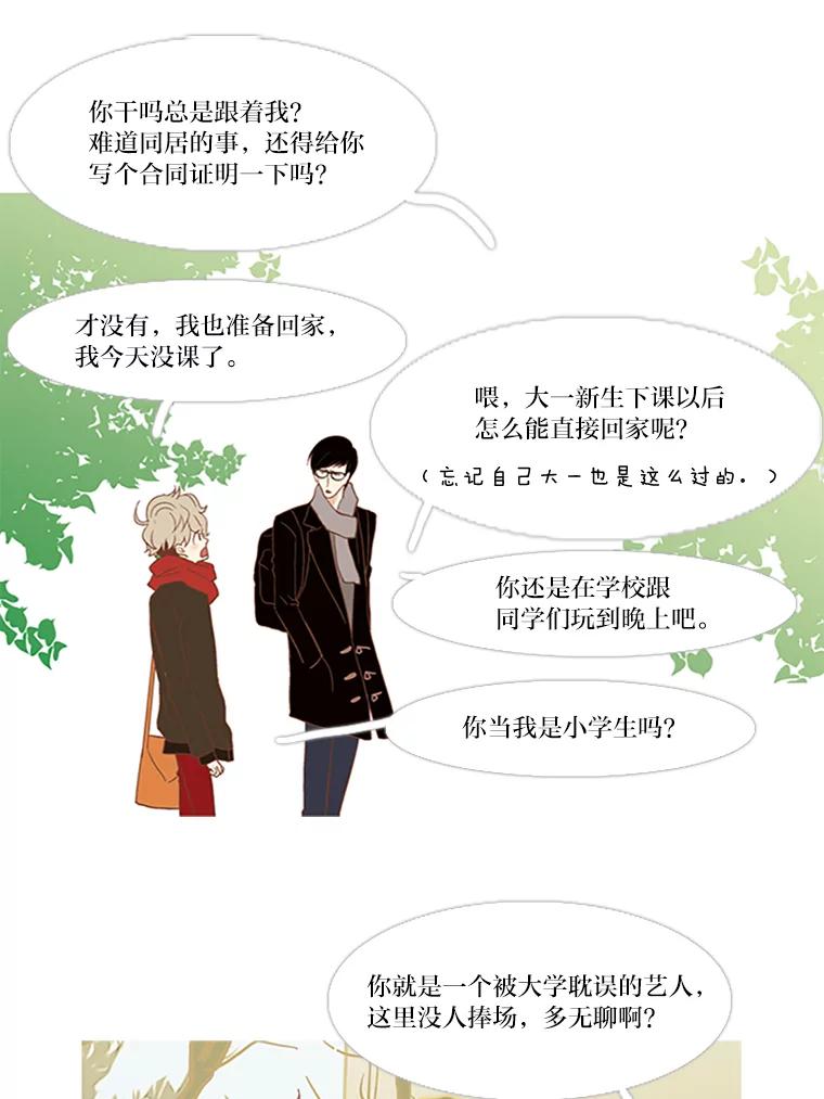 《远看是蔚蓝的春天》30.应该很厉害 第32页