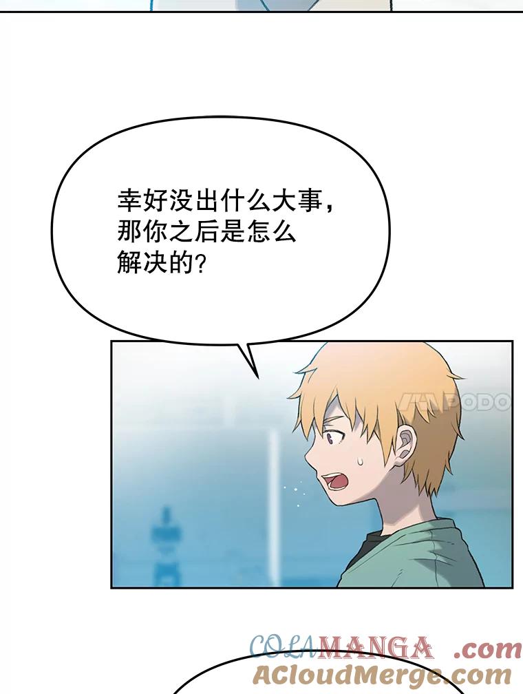 《彩虹桥守望者》31.给你温暖的家 第25页