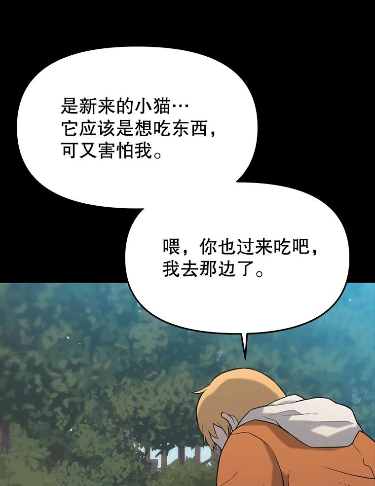 《彩虹桥守望者》31.给你温暖的家 第45页