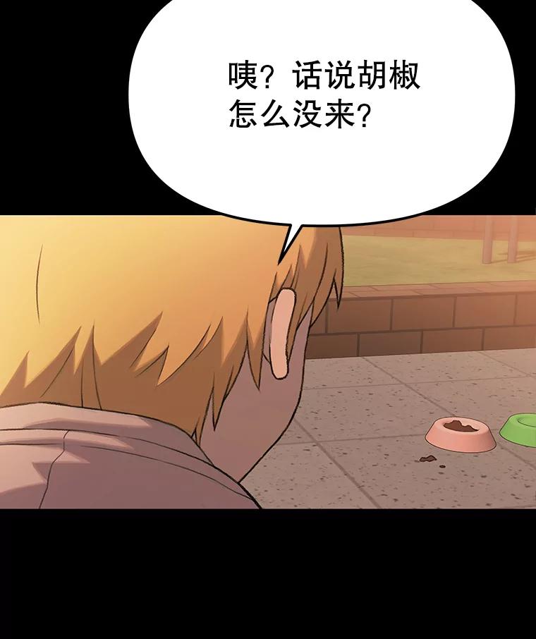 《彩虹桥守望者》31.给你温暖的家 第80页
