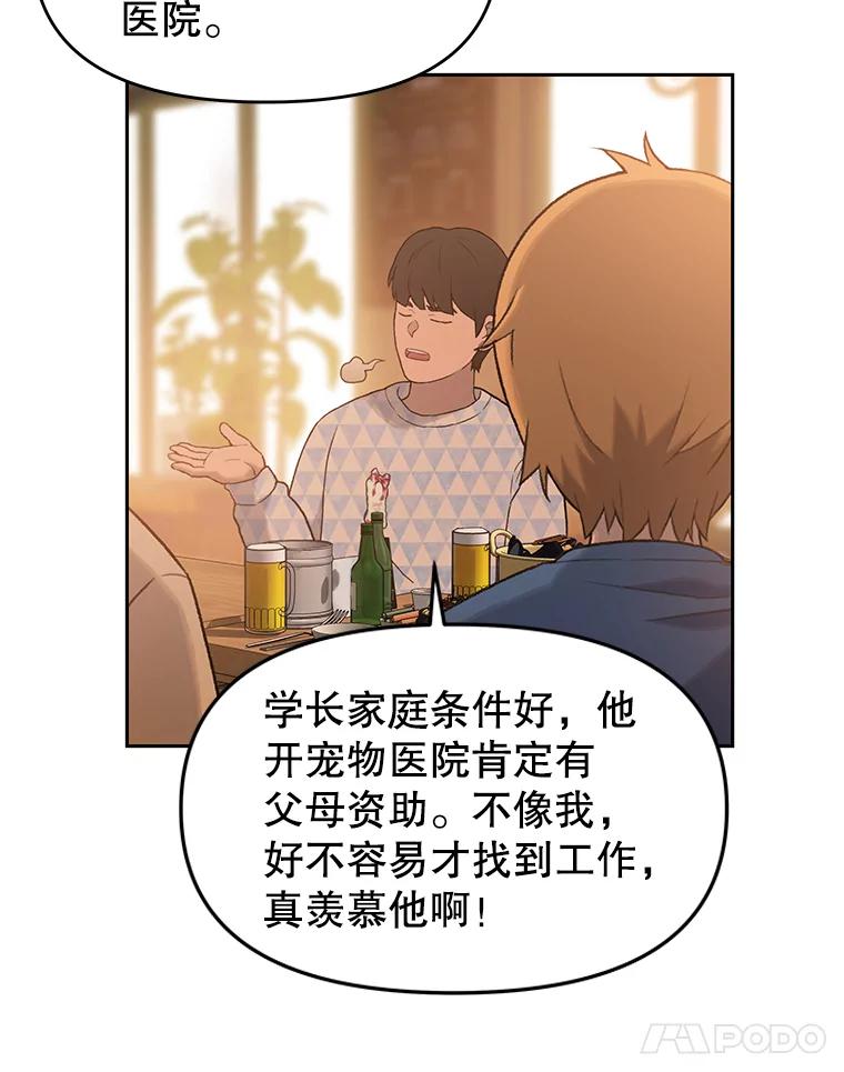 《彩虹桥守望者》31.给你温暖的家 第15页