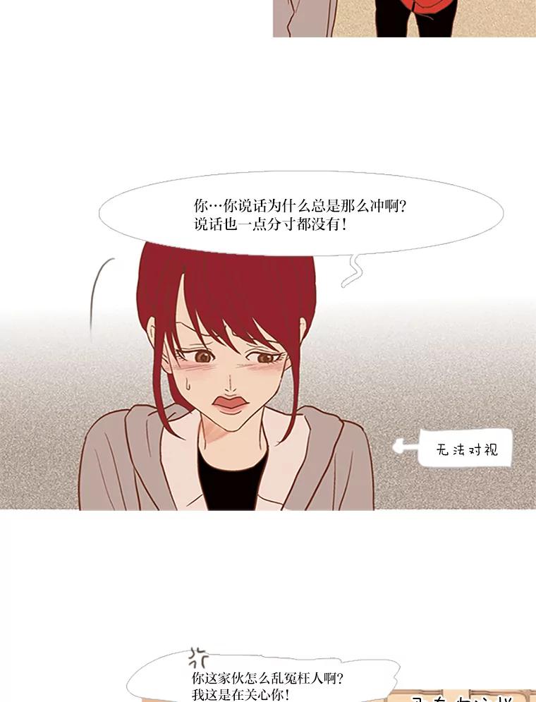 《远看是蔚蓝的春天》31.我就是在意你 第11页