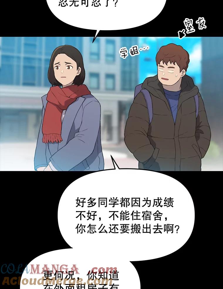 《彩虹桥守望者》31.给你温暖的家 第67页