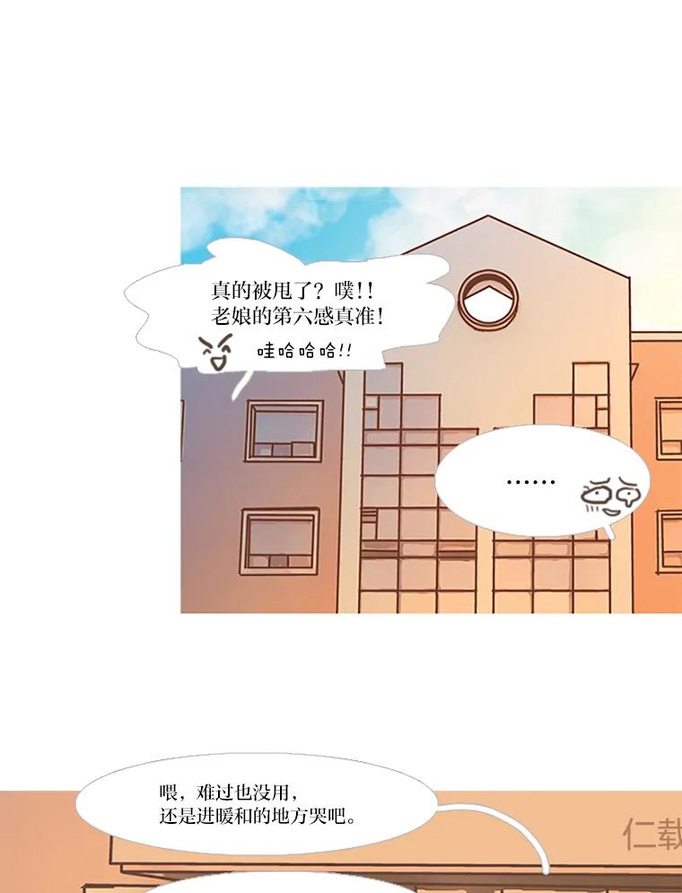 《远看是蔚蓝的春天》31.我就是在意你 第21页