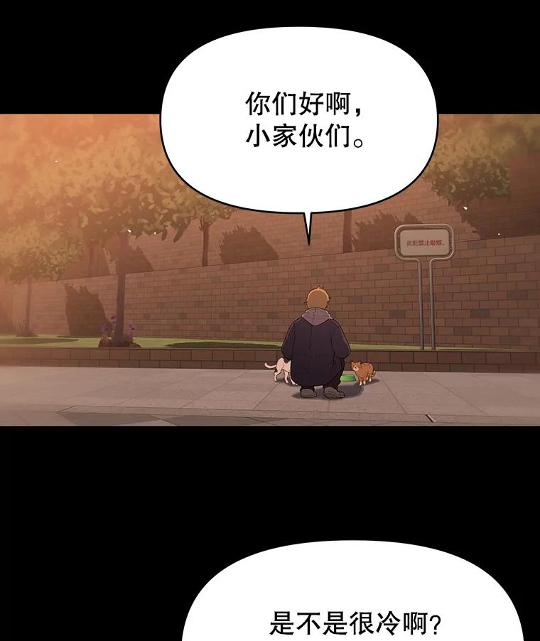 《彩虹桥守望者》31.给你温暖的家 第78页