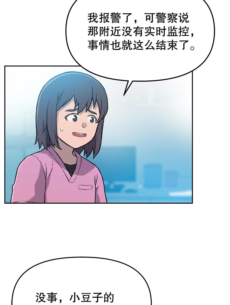 《彩虹桥守望者》31.给你温暖的家 第26页