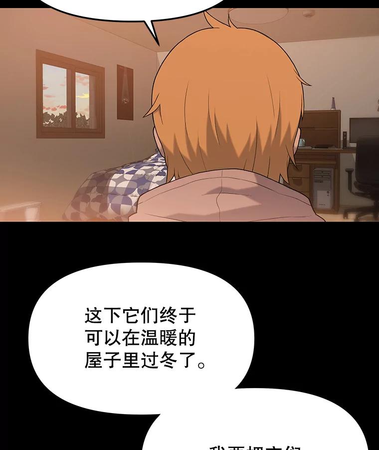《彩虹桥守望者》31.给你温暖的家 第75页