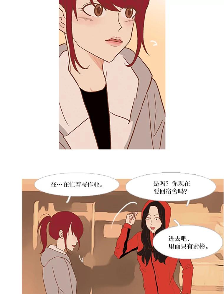 《远看是蔚蓝的春天》31.我就是在意你 第5页