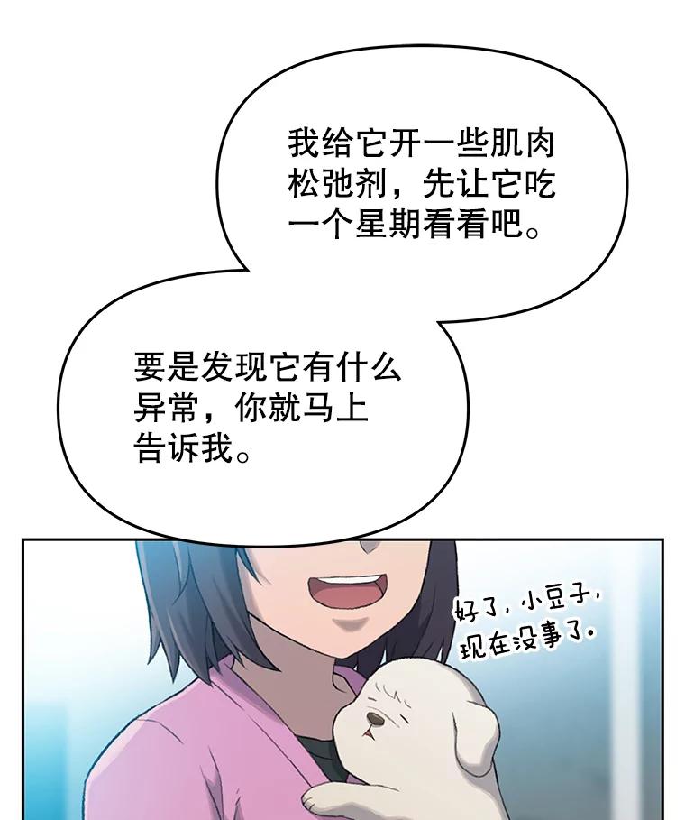 《彩虹桥守望者》31.给你温暖的家 第30页