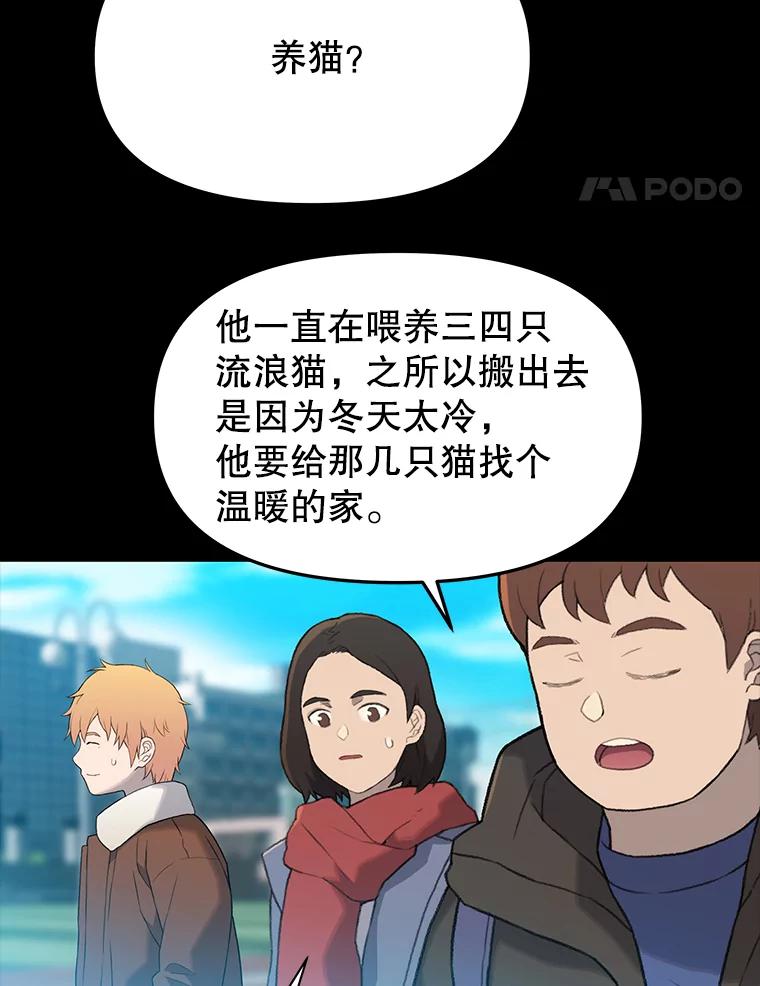 《彩虹桥守望者》31.给你温暖的家 第69页