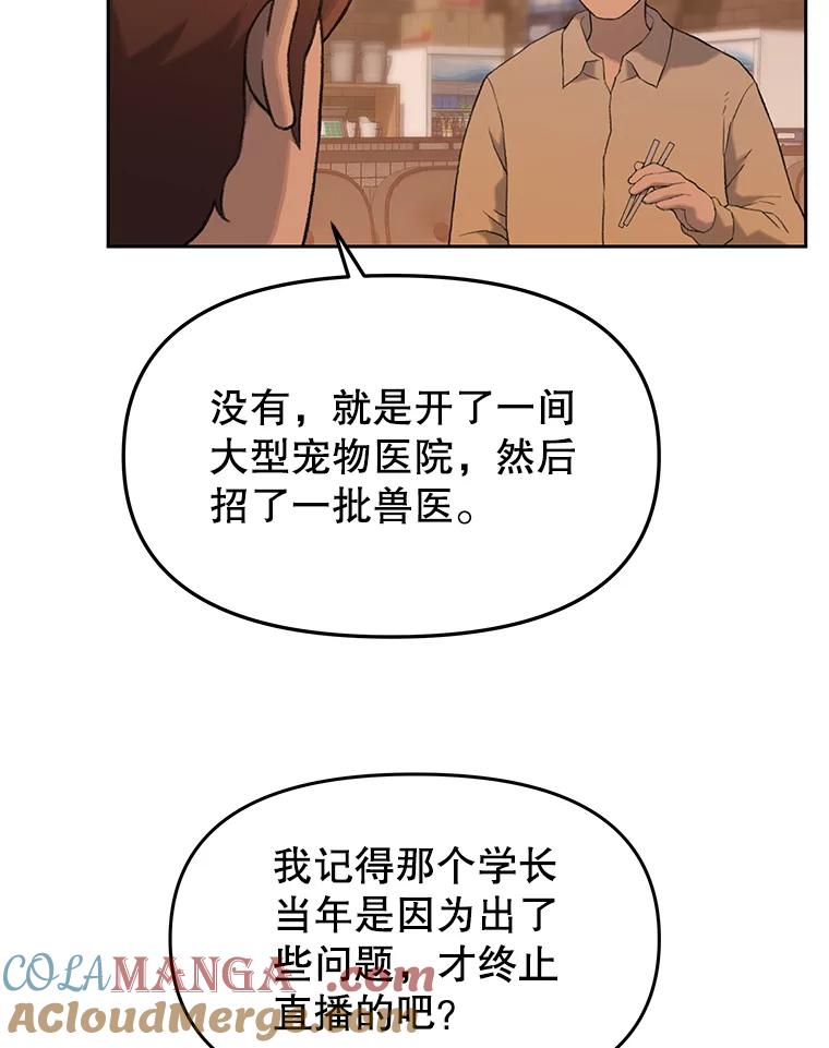 《彩虹桥守望者》31.给你温暖的家 第13页