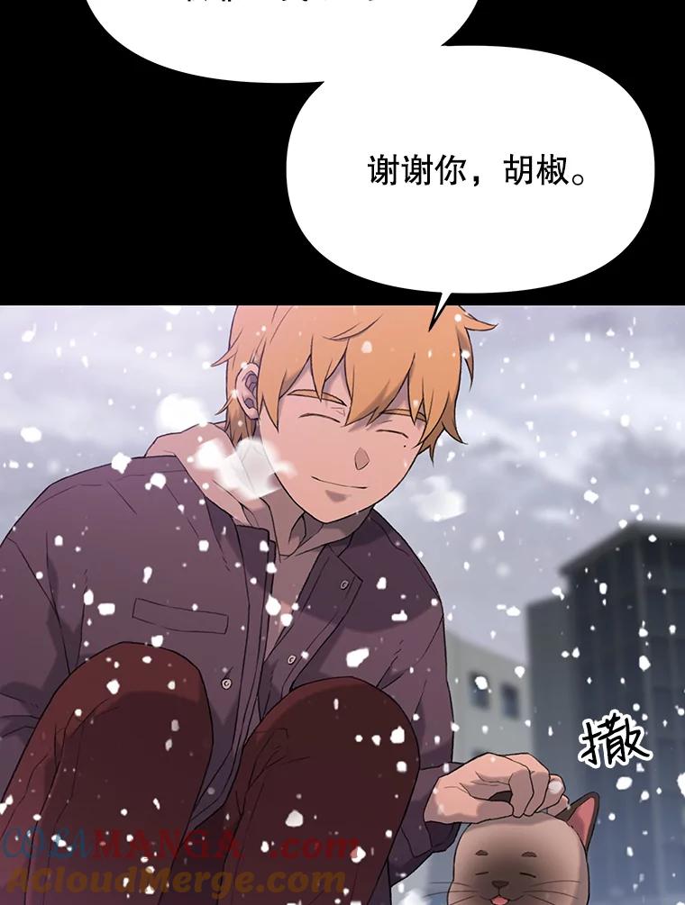 《彩虹桥守望者》31.给你温暖的家 第61页