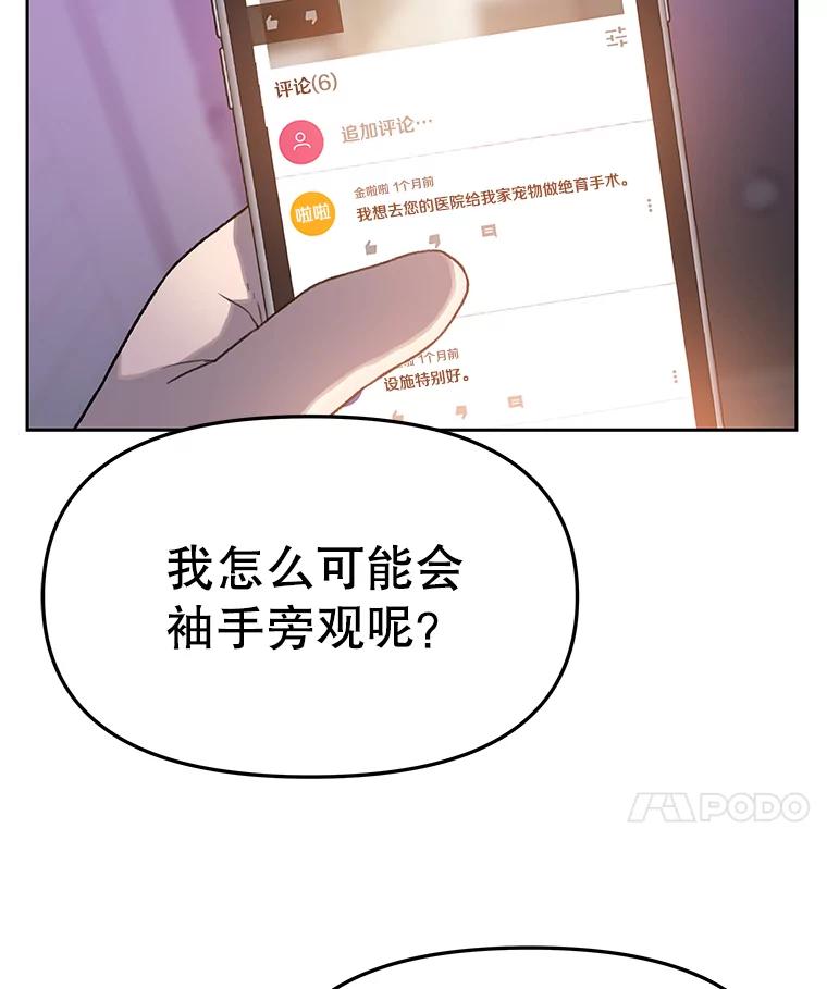 《彩虹桥守望者》31.给你温暖的家 第35页