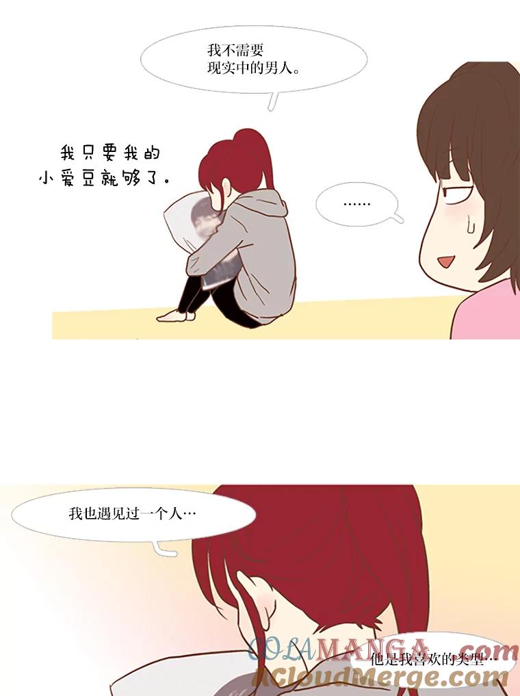 《远看是蔚蓝的春天》32.初恋 第19页