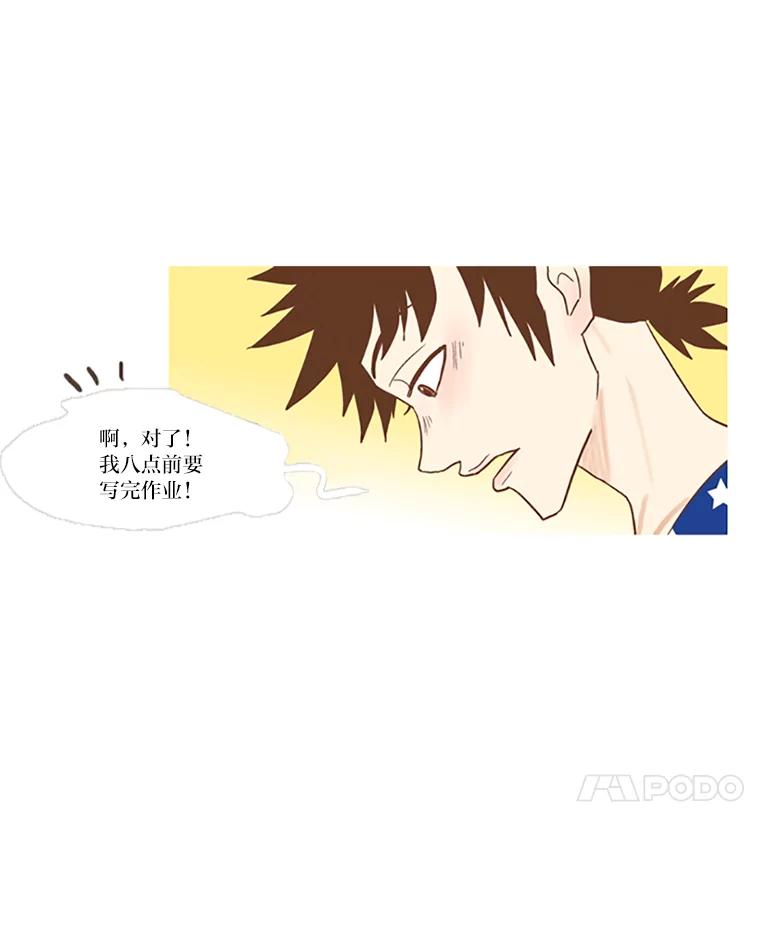 《远看是蔚蓝的春天》32.初恋 第47页