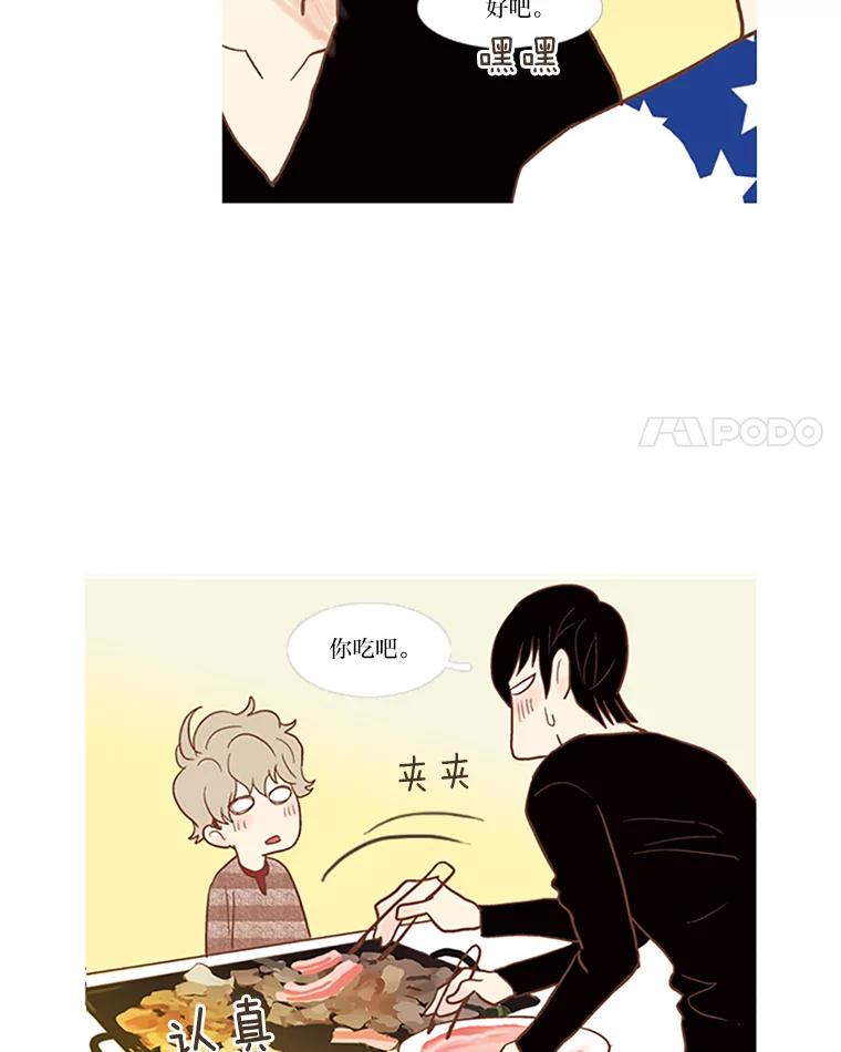 《远看是蔚蓝的春天》32.初恋 第44页