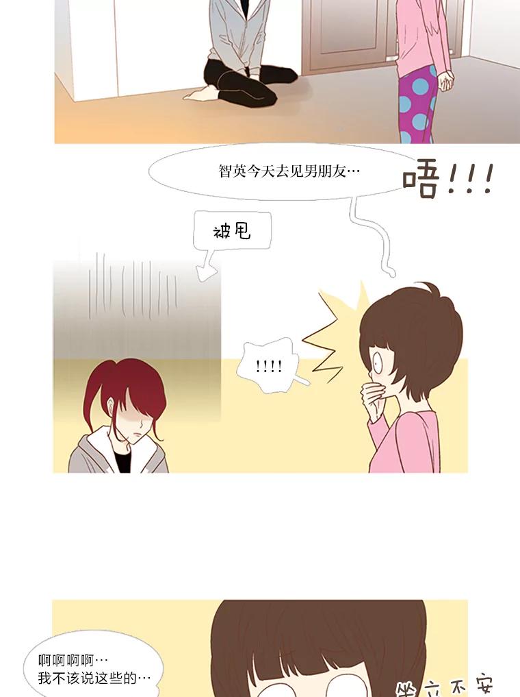 《远看是蔚蓝的春天》32.初恋 第3页