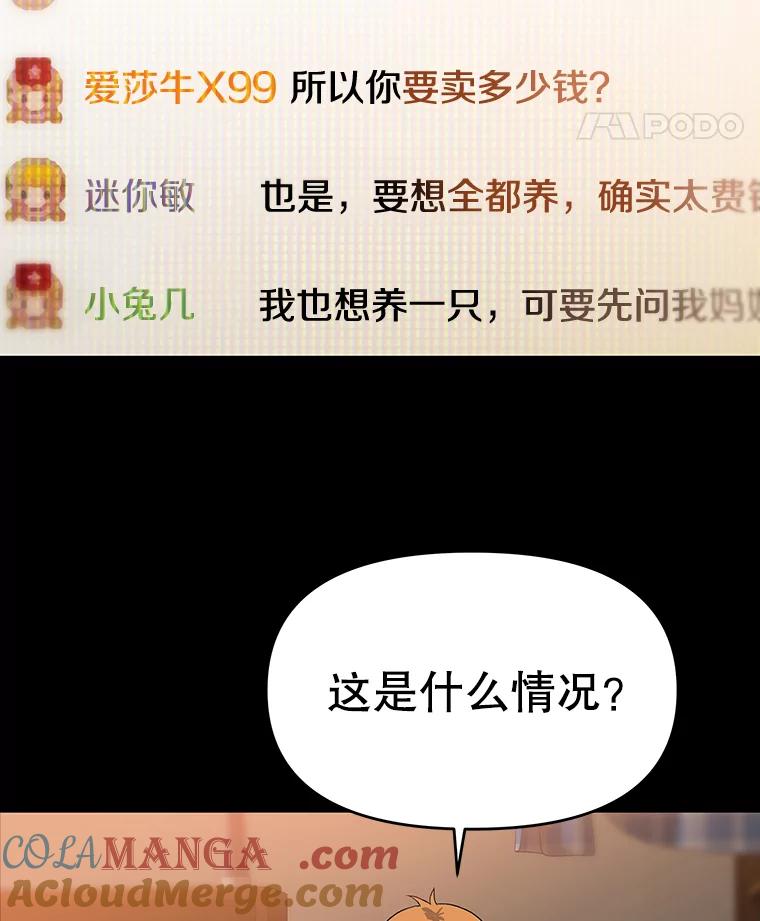 《彩虹桥守望者》32.阴谋 第64页