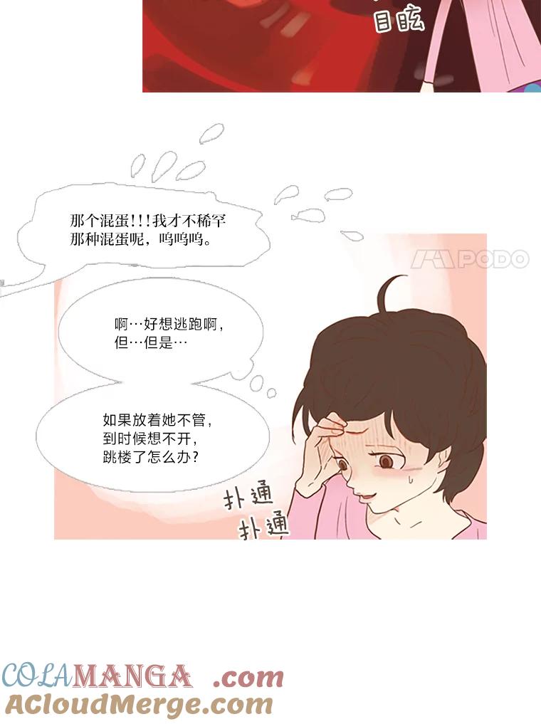 《远看是蔚蓝的春天》32.初恋 第7页
