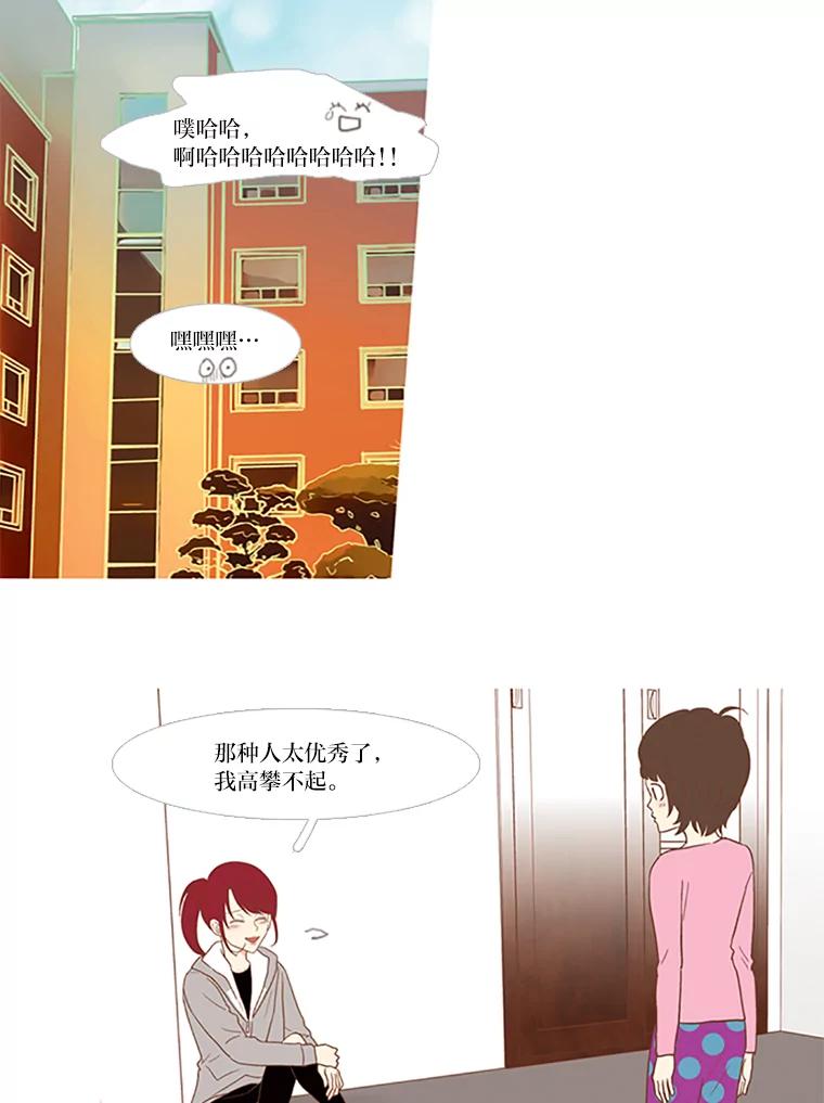 《远看是蔚蓝的春天》32.初恋 第17页
