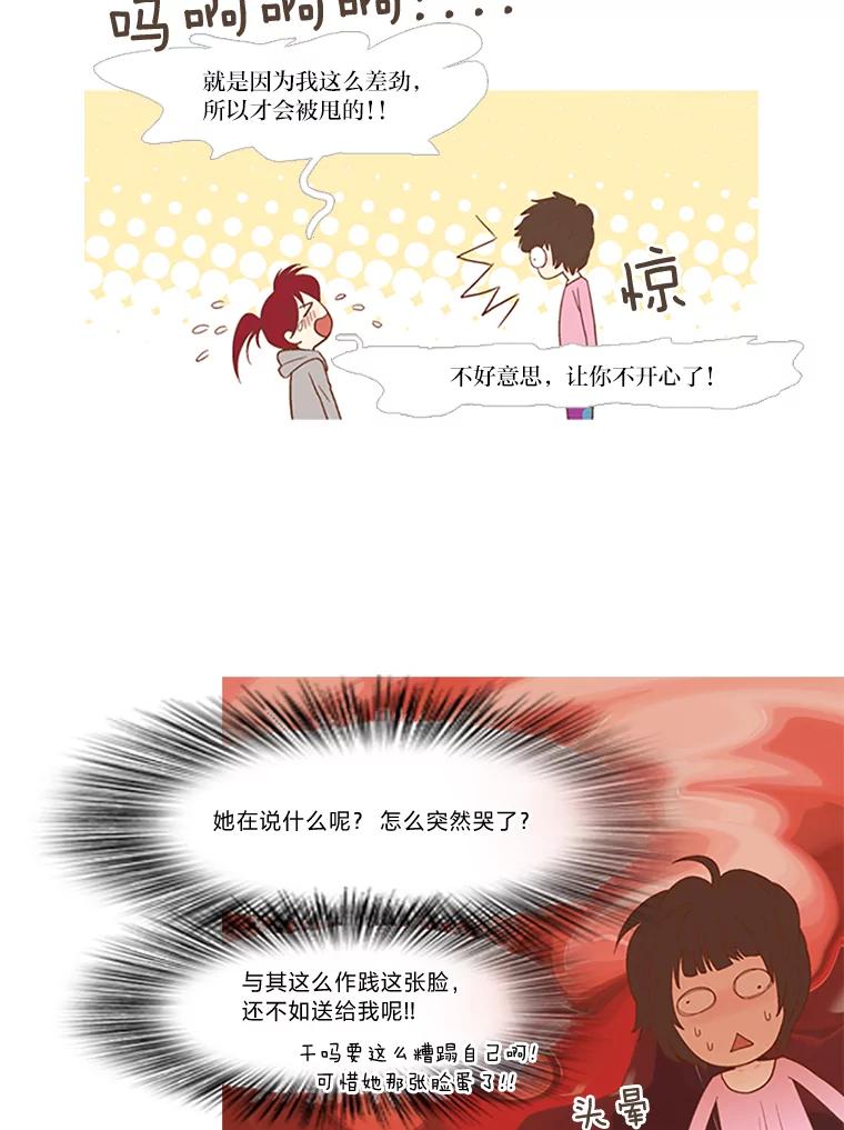 《远看是蔚蓝的春天》32.初恋 第6页