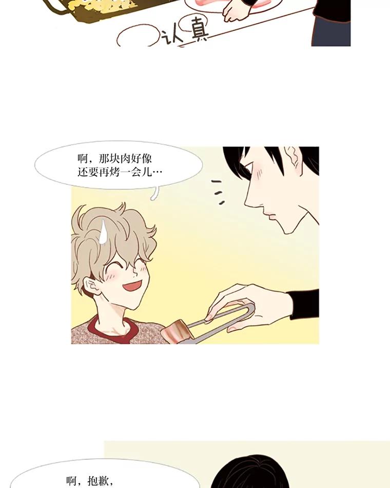 《远看是蔚蓝的春天》32.初恋 第45页