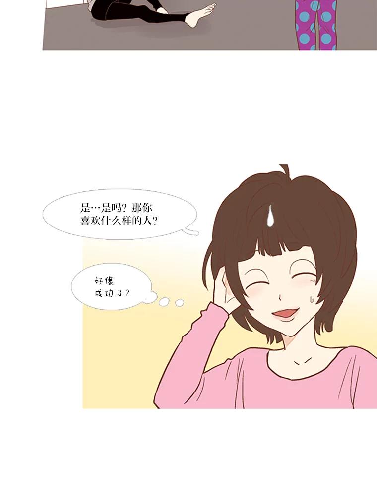 《远看是蔚蓝的春天》32.初恋 第18页