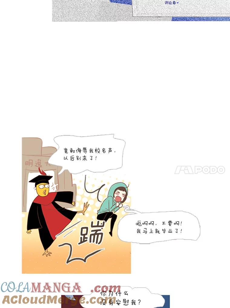 《远看是蔚蓝的春天》32.初恋 第10页
