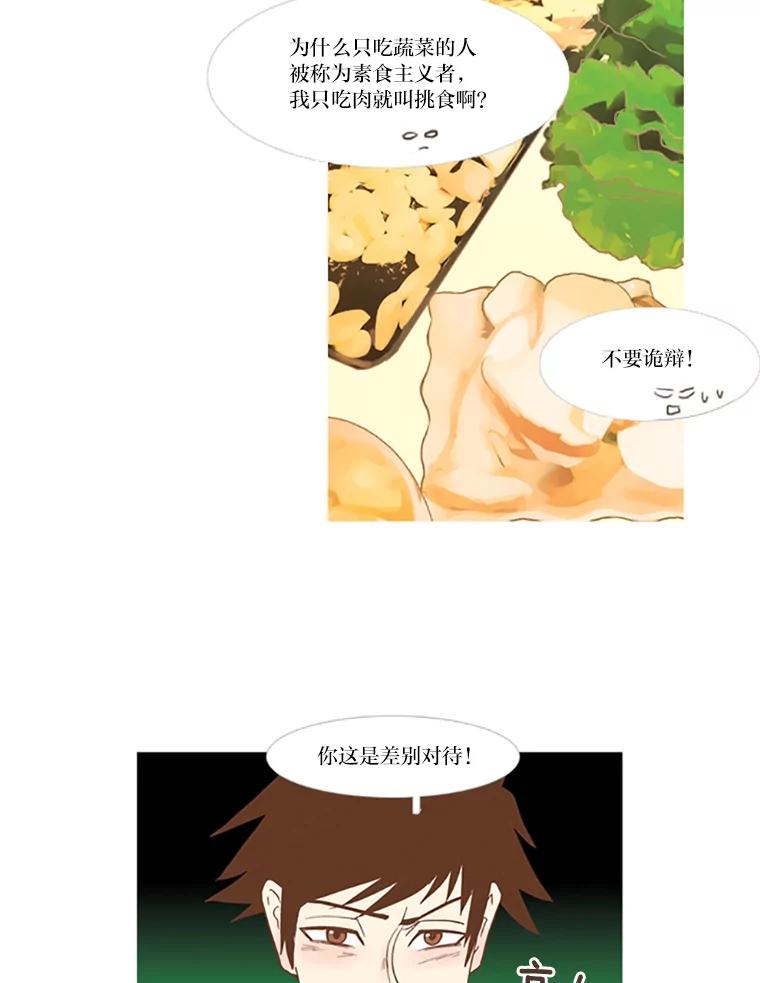 《远看是蔚蓝的春天》32.初恋 第35页