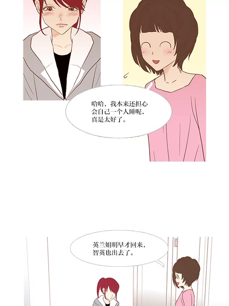 《远看是蔚蓝的春天》32.初恋 第2页