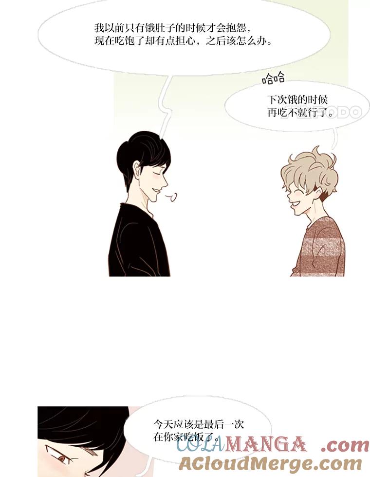 《远看是蔚蓝的春天》32.初恋 第58页