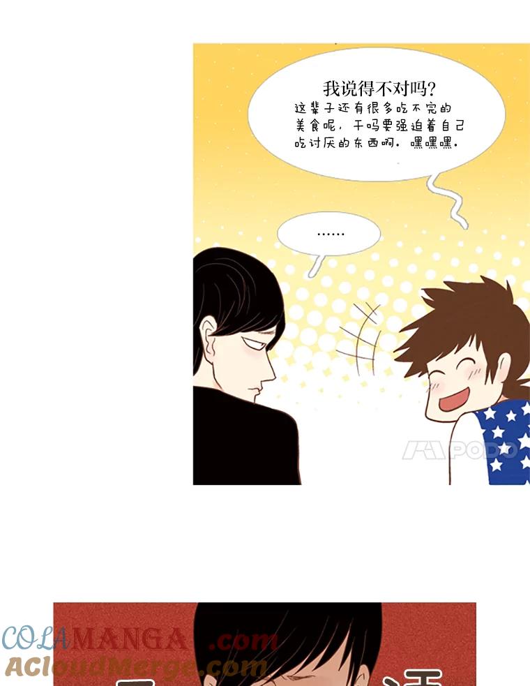 《远看是蔚蓝的春天》32.初恋 第37页