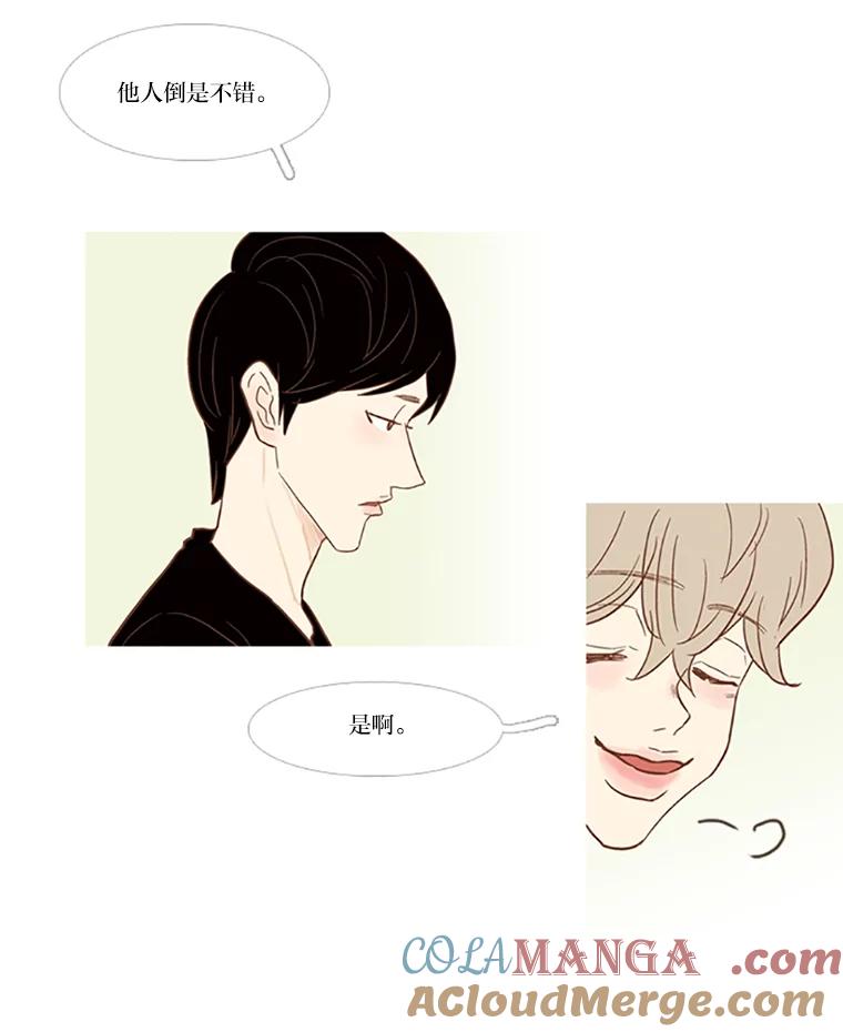 《远看是蔚蓝的春天》32.初恋 第55页