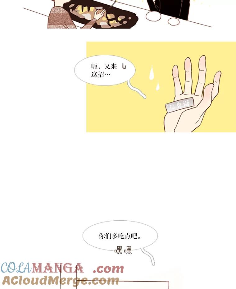 《远看是蔚蓝的春天》32.初恋 第52页